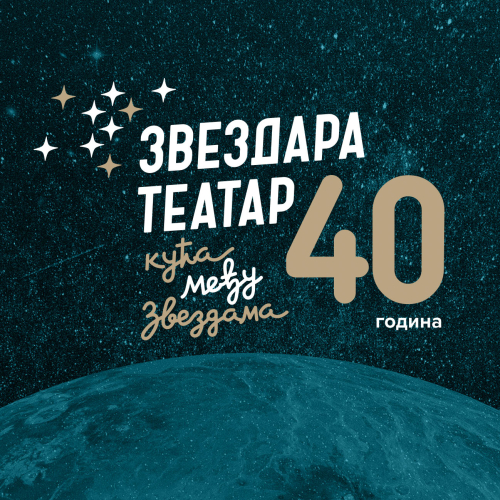 Нова сезона у кући међу звездама!